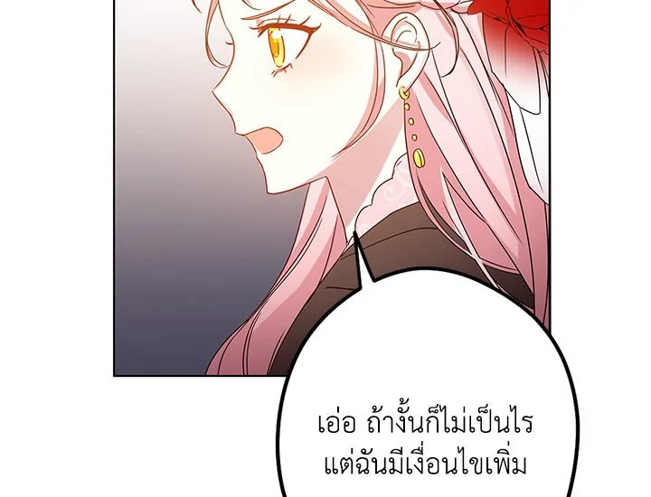 This Is an Obvious Fraudulent Marriage 4 105